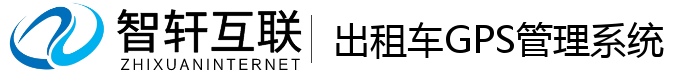 出租车GPS管理系统